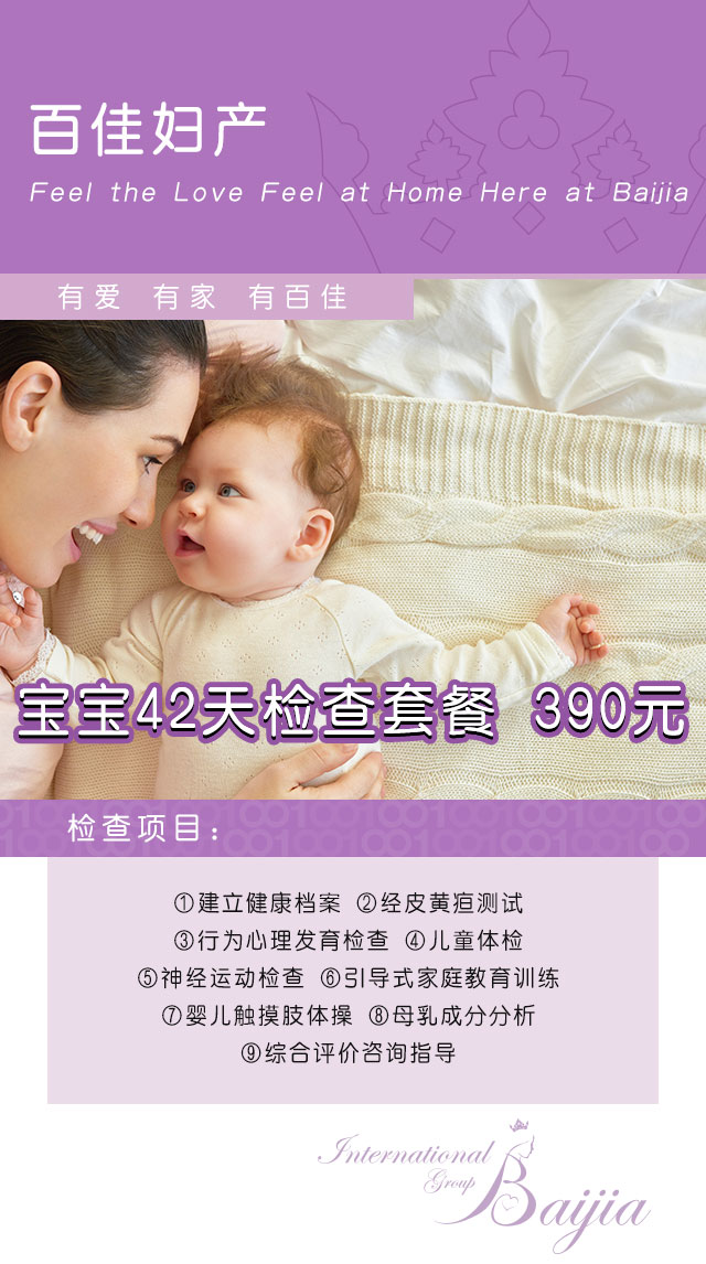 寶寶42天檢查套餐.jpg