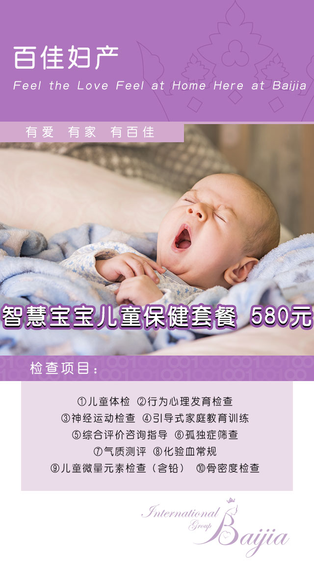 智慧寶寶兒童保健套餐.jpg